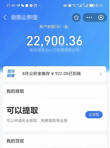 贵港大额公积金取出（公积金卡大额交易）